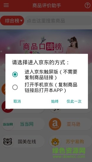 商品评价助手安卓版 商品评价助手app