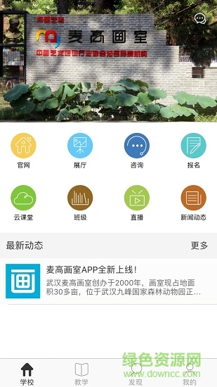 麥高畫室 v2.6.1 安卓版 0