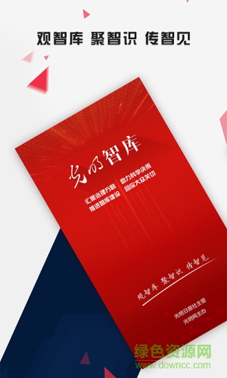 光明智庫(kù) v1.0.3 安卓版 0