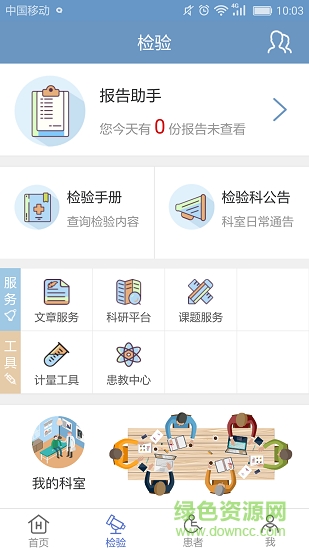 嘉醫(yī)醫(yī)生 v3.1.2 安卓版 0