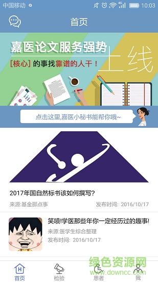 嘉醫(yī)醫(yī)生安卓版下載