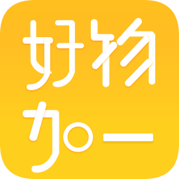 好物加一