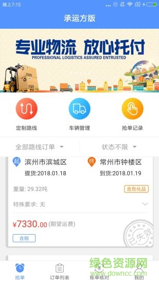 紅眼兔物流承運(yùn)版 v2.3.2 安卓版 3