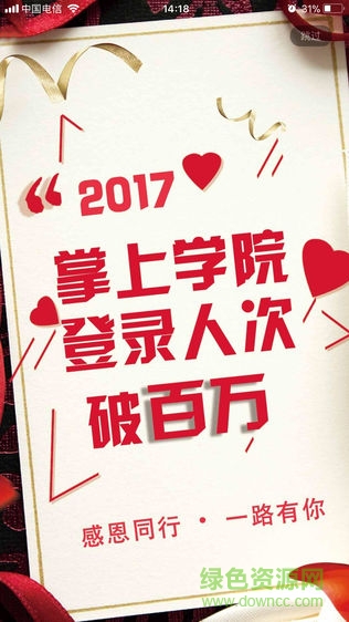 掌上学院平台安卓版 掌上学院平台app