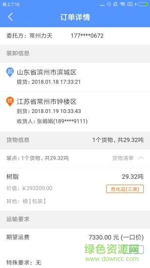 紅眼兔物流承運(yùn)版 v2.3.2 安卓版 1