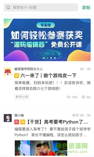 編程教師社區(qū) v1.1.0 安卓版 0
