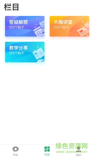 編程教師社區(qū) v1.1.0 安卓版 2