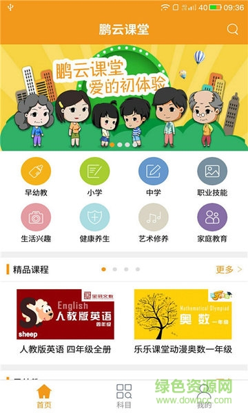 瑞鵬云課堂 v2.6.0.13042 官方安卓版 0