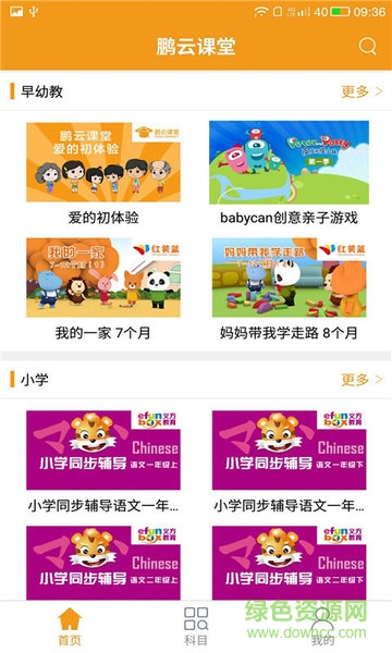 瑞鵬云課堂app