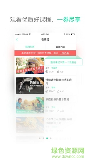 有道云课堂app v2.4.4 免费安卓版1