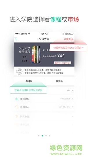 有道云课堂app v2.4.4 免费安卓版2