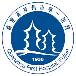 泉州第一醫(yī)院