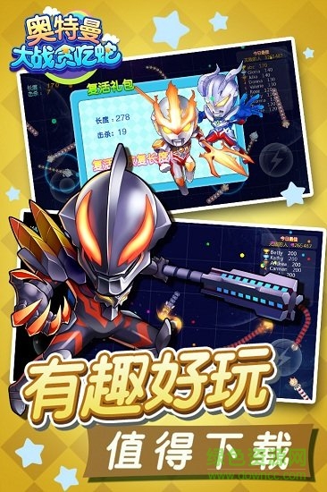 奧特曼大戰(zhàn)貪吃蛇 v2.5.0 安卓版 3