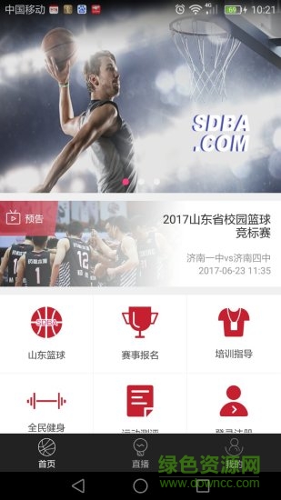 魯籃在線(xiàn)安卓版下載