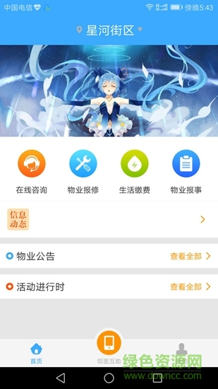 錦程物業(yè) v2.6.5 安卓版 0