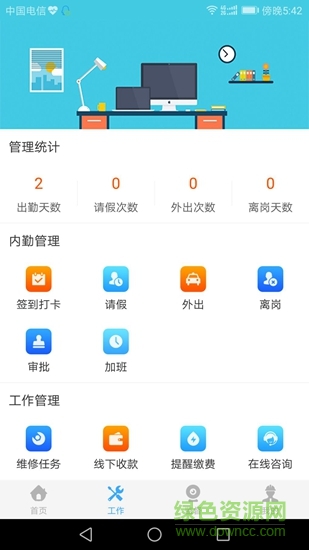 錦程物業(yè) v2.6.5 安卓版 1