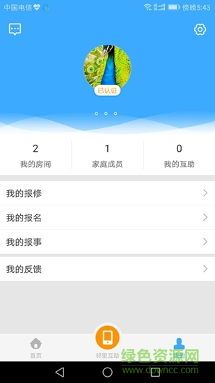 錦程物業(yè) v2.6.5 安卓版 2