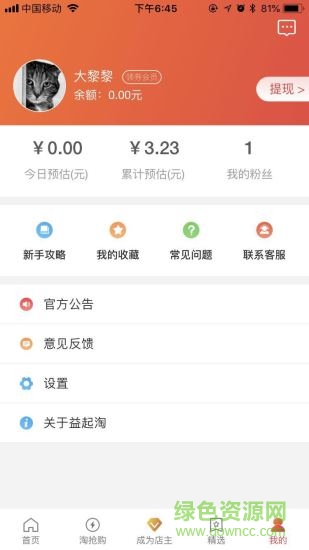 益起淘 v1.00.3012 安卓版 1