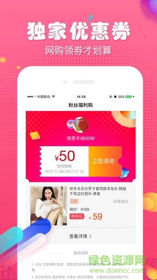 優(yōu)惠券小魚安卓版下載