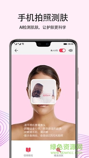 爱肌肤安卓版 爱肌肤app
