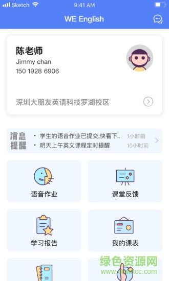 百外教師 v1.0.0 安卓版 2