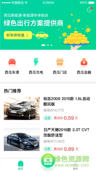 西瓜新能源汽車 v1.0.1 安卓最新版 0