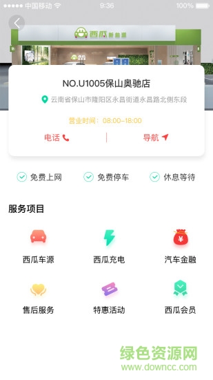 西瓜新能源汽車 v1.0.1 安卓最新版 1