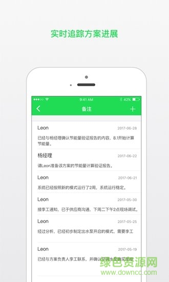 施耐德云能效 v4.3.0 安卓版 3