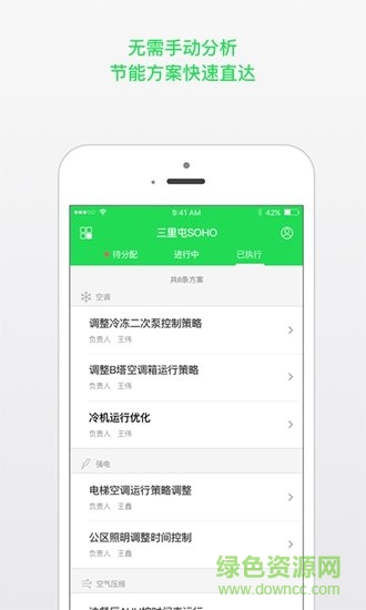 施耐德云能效 v4.3.0 安卓版 1