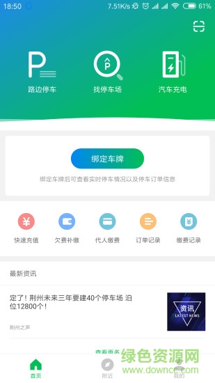荊州停車app