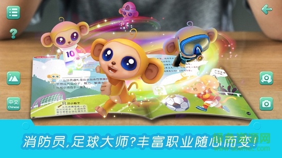 貝貝猴魔法書app