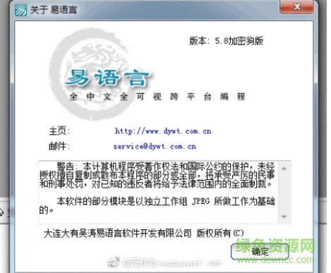 易語言5.8修改版