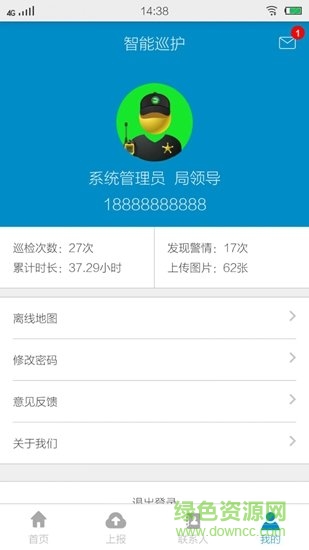 智能巡護(hù)app