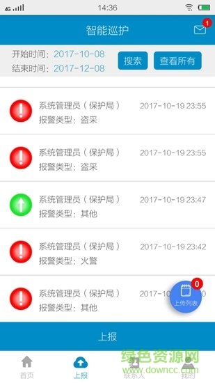 智能巡護(hù)軟件 v1.15.3 安卓版 1