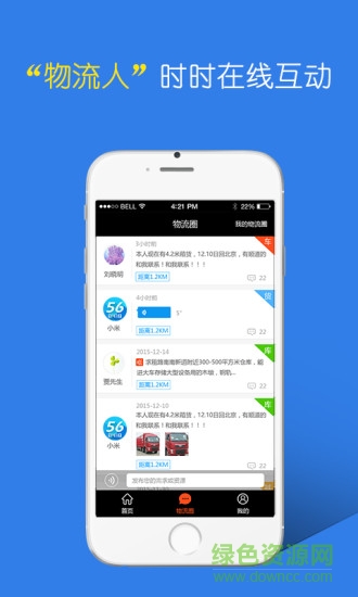 物流鐵嶺手機(jī)版 v1.0 安卓版 0