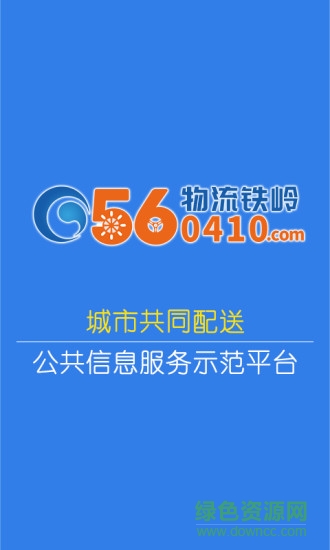 物流鐵嶺手機(jī)版 v1.0 安卓版 3