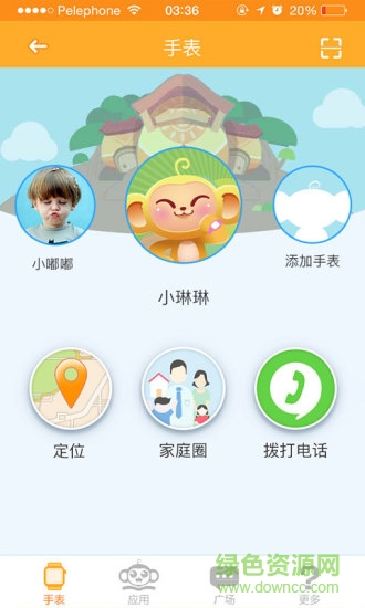 貝貝猴智能安全手表 v1.1.1 安卓版 1