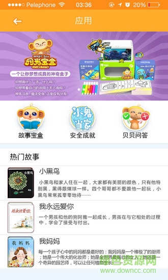 貝貝猴智能安全手表安卓版 貝貝猴智能安全手表手機版