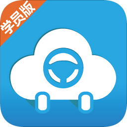 云之驾学车