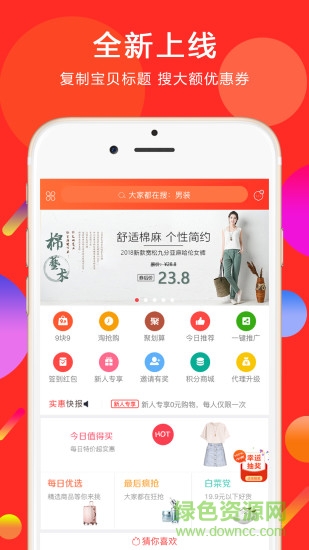 實(shí)惠之家 v1.1.1 安卓版 0