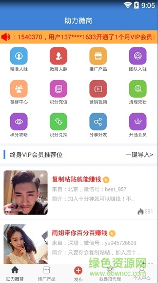 助力微商手機(jī)版 助力微商app