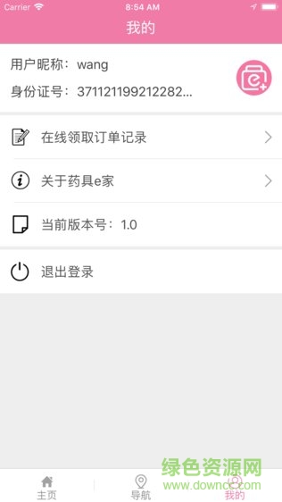 藥具e家安卓版 v5.0 最新版 1