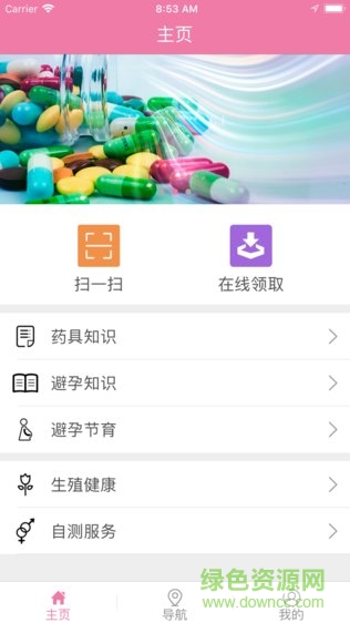 藥具e家安卓版 v5.0 最新版 0