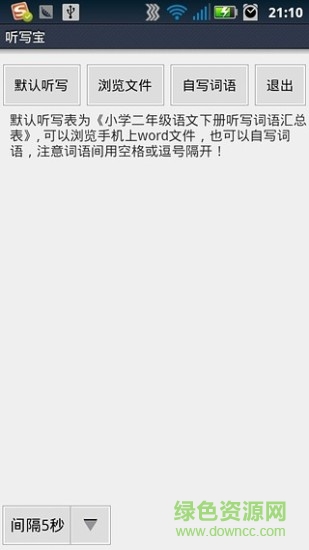 聽寫寶安卓版 聽寫寶手機(jī)版