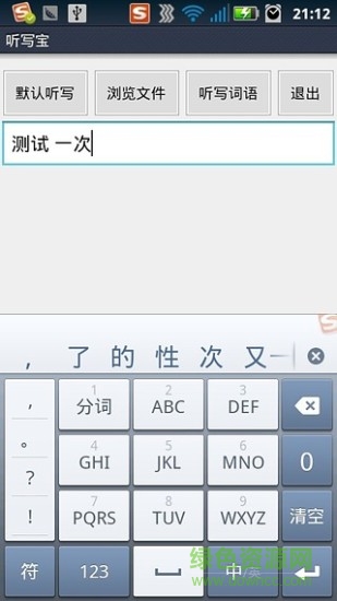 聽寫寶app v0.11 免費(fèi)安卓版 0