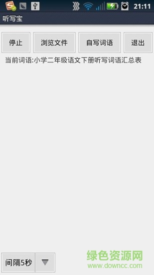 聽寫寶app v0.11 免費(fèi)安卓版 2