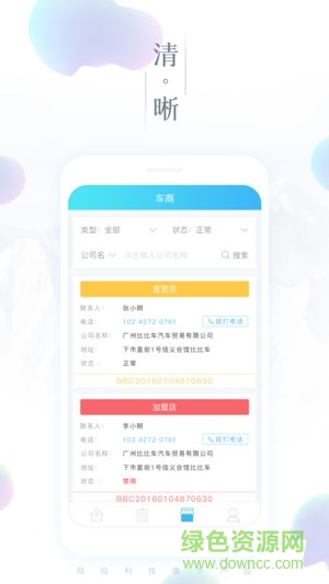 比比管家 v1.1.1 安卓版 1