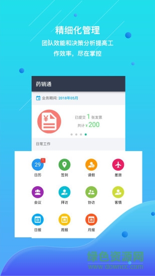 海銷通安卓版下載