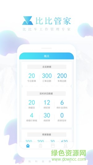 比比管家 v1.1.1 安卓版 3