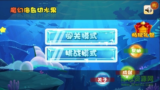 魔幻海島切水果 v1.0.1 安卓版 0
